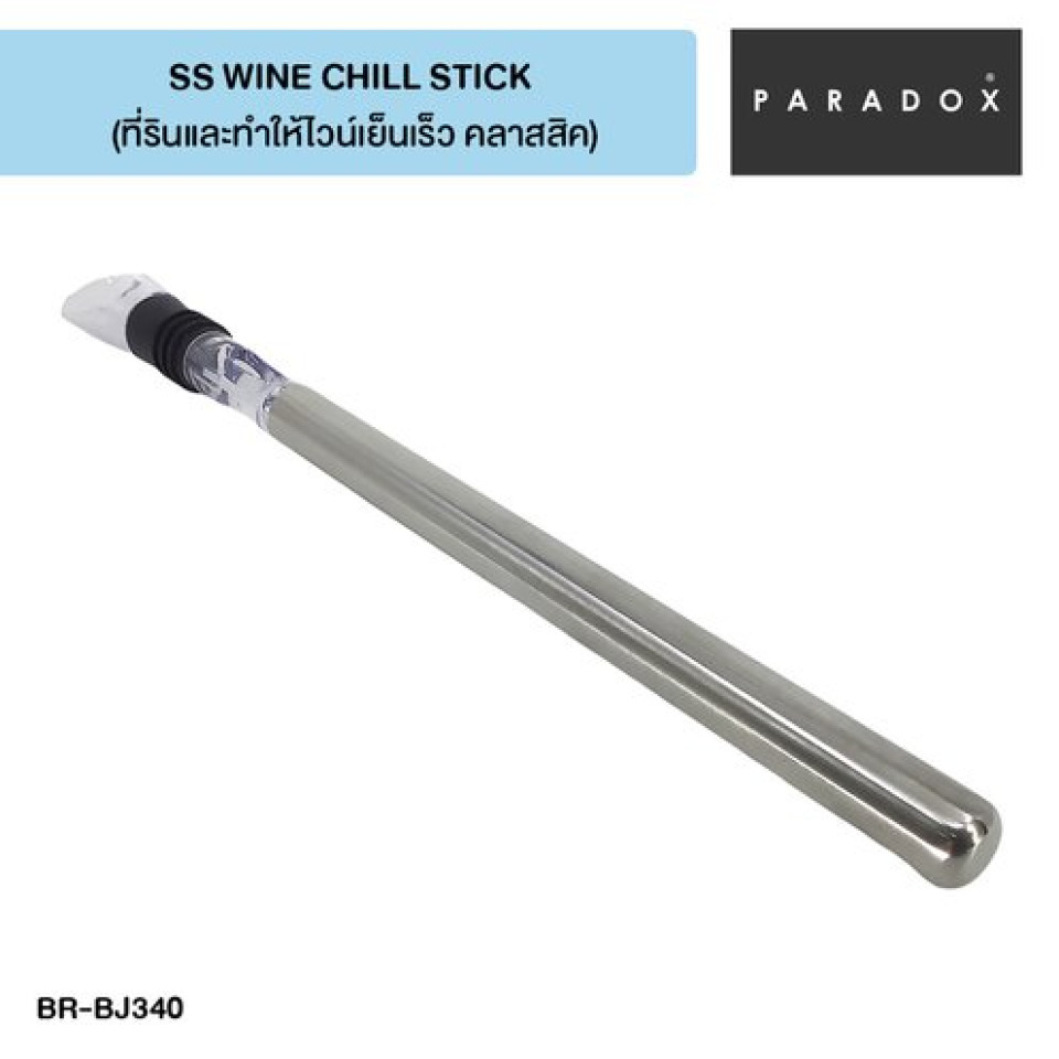 Paradox Wine chill stick ที่ บริทิช็อป ประเทศไทย